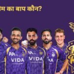 KKR Ka Baap Kaun Hai IPL Mein