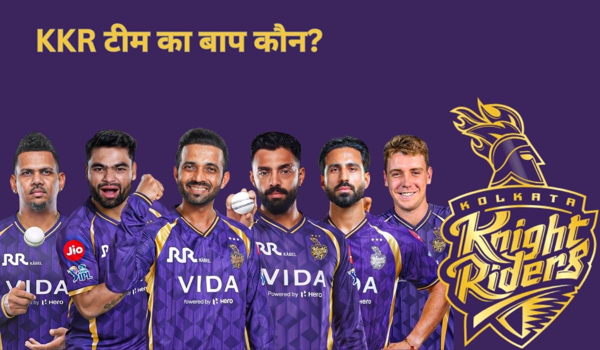 KKR का बाप कौन है? – KKR Ka Baap Kaun Hai IPL Mein